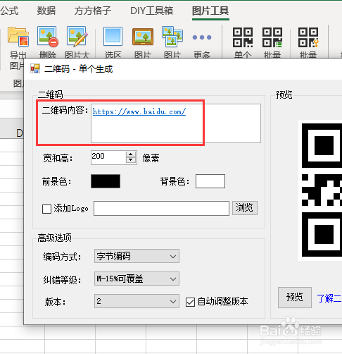 怎么生成二维码彩色版