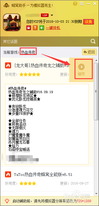 新手如何玩好热血传奇手游辅助电脑版的技巧