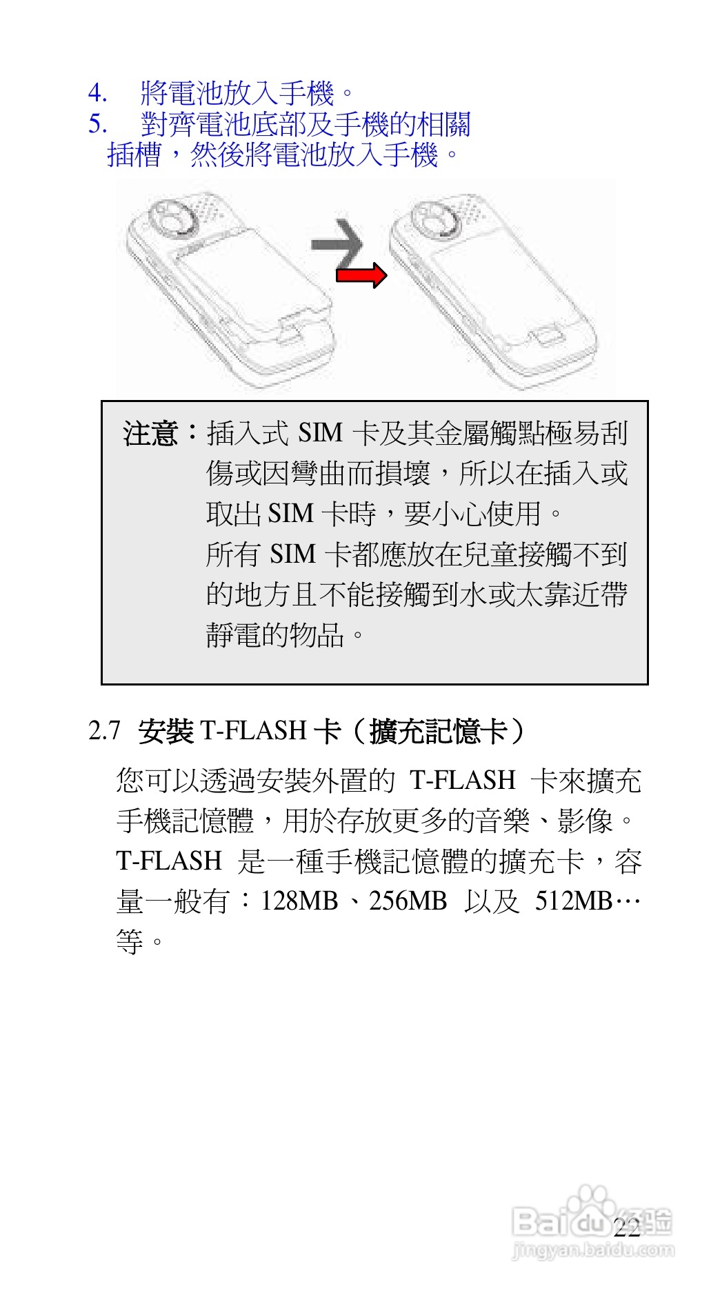 声宝GK-7100型手机说明书:[3]