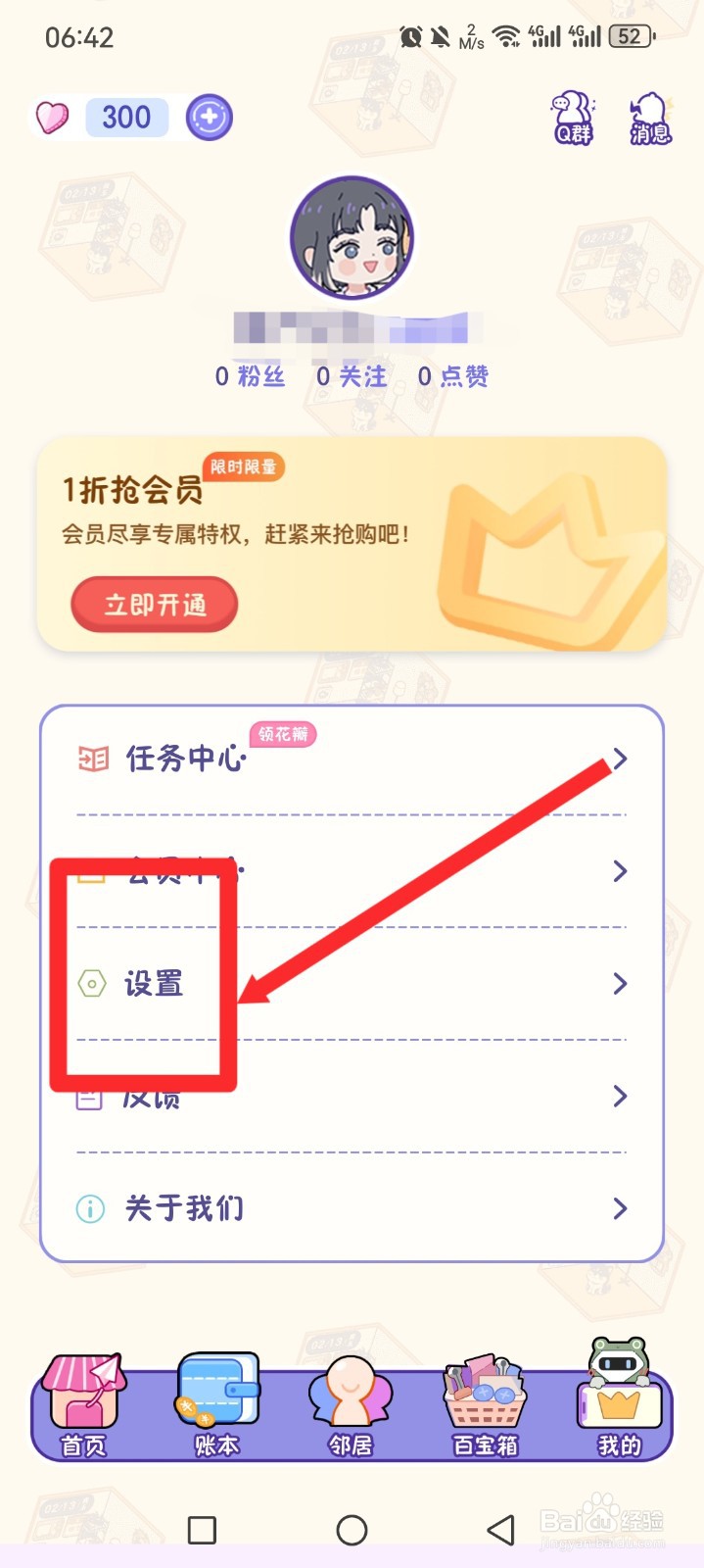 随记小屋APP如何开启允许他人参观小屋功能