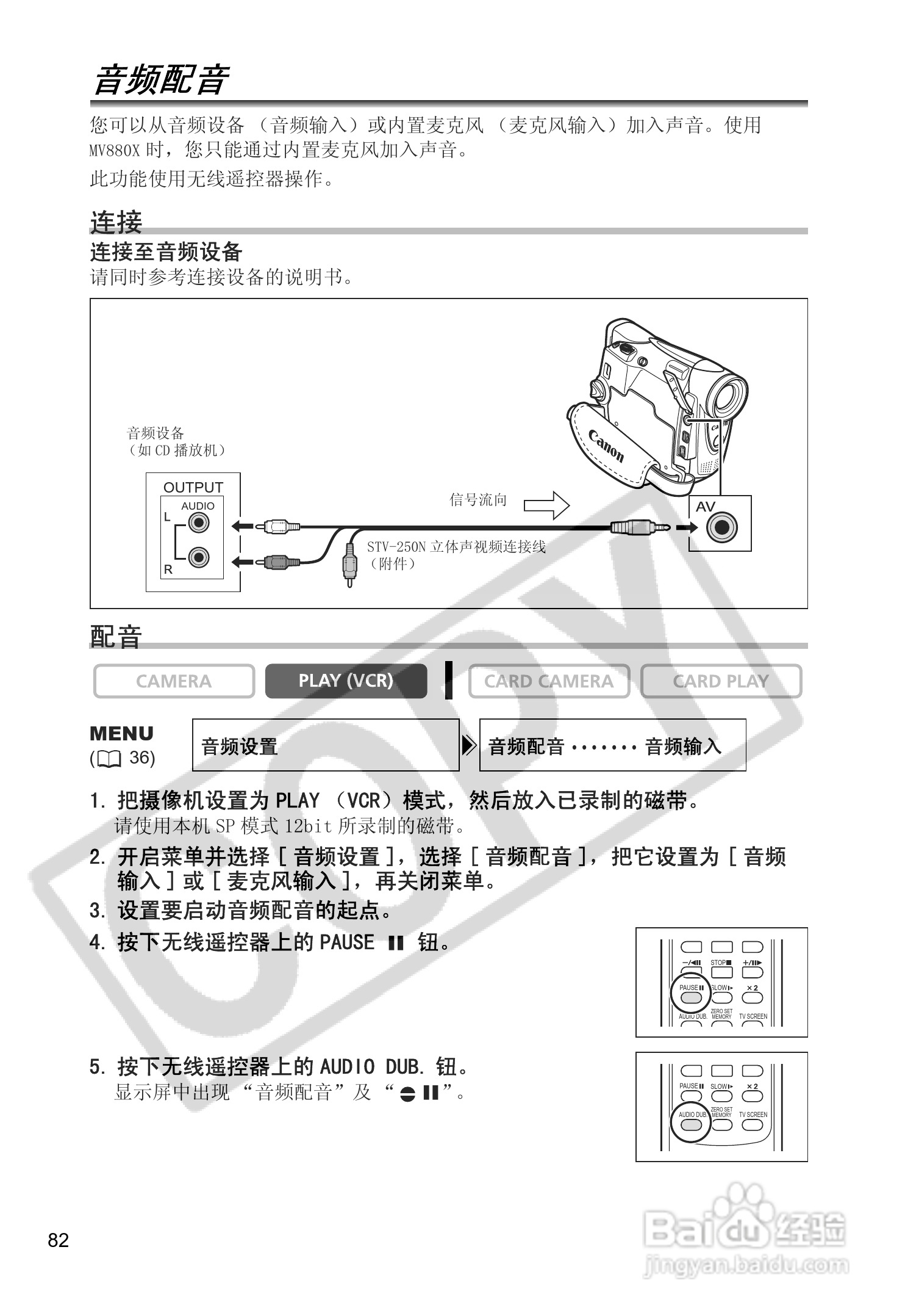 佳能MV880Xi数码摄像机使用说明书:[9]