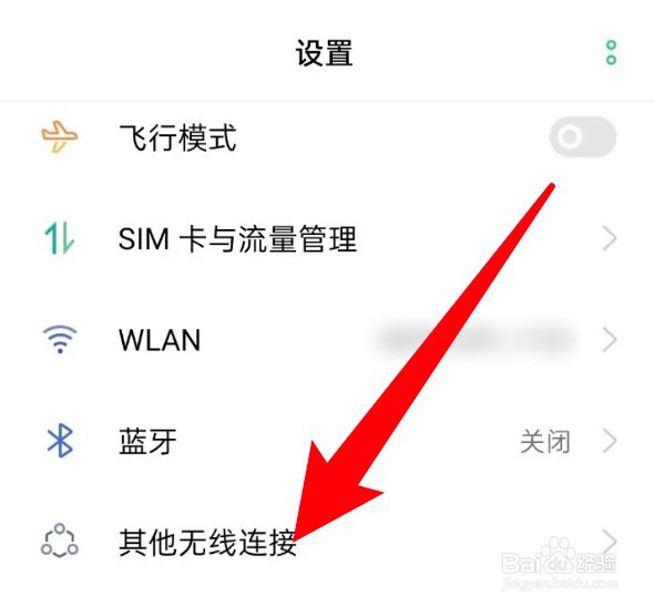 oppo手机怎么更改个人热点的密码