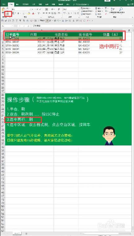 如何巧用Excel格式刷