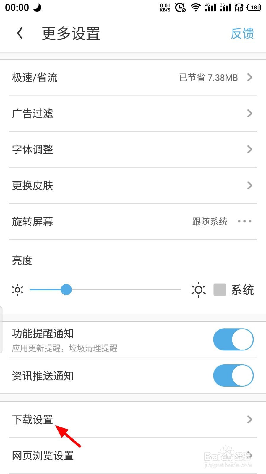 UC浏览器同时下载数量如何设置