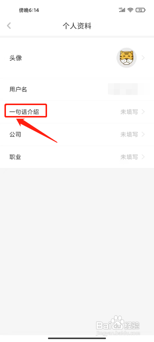 虎嗅怎么设置一句话个人介绍?