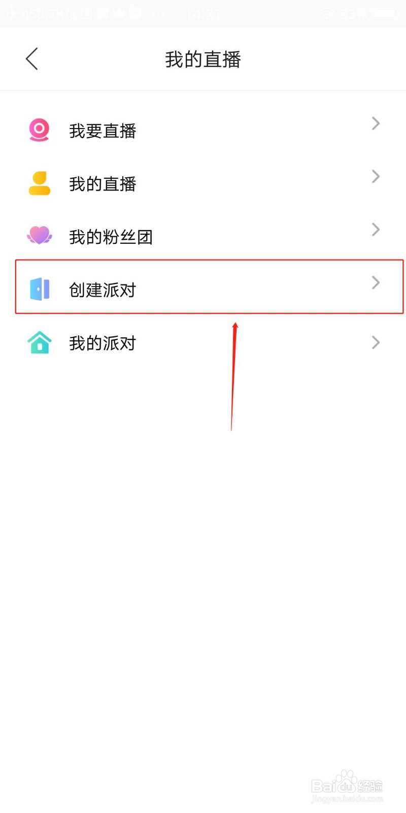 花友APP怎么创建派对