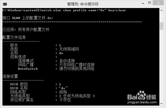 Win8/Win8.1中如何查看及删除无线网络配置文件