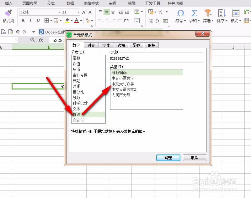 EXCEL表格快速实现数字大写转换