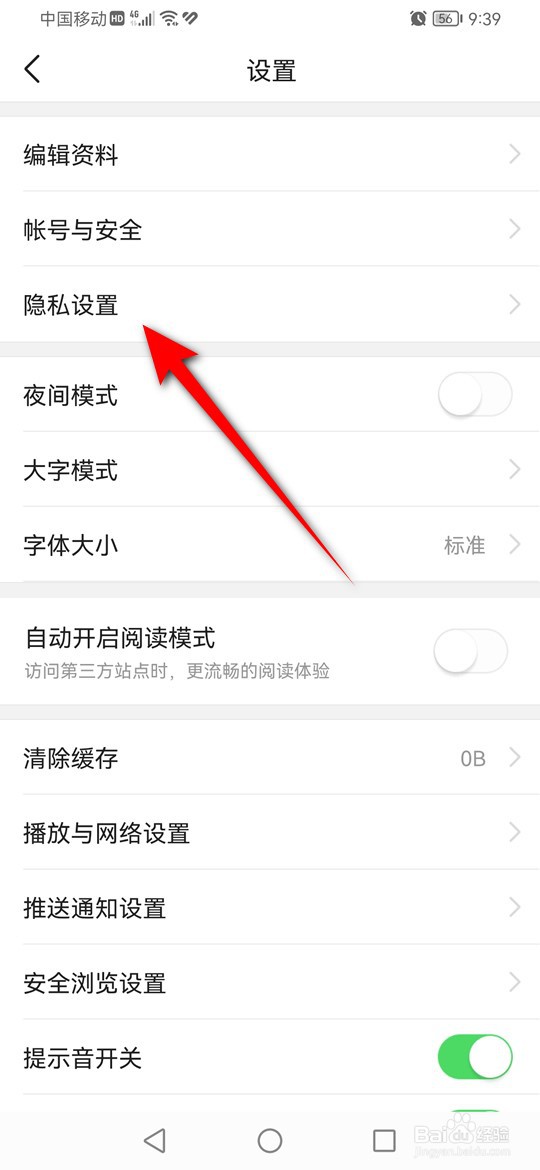 今日头条怎么设置是否可基于所在位置个性化推荐