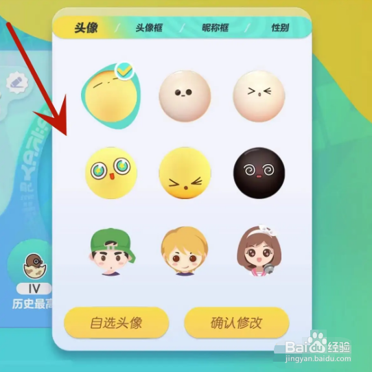 蛋仔派对如何更换头像？