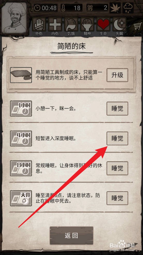 荒野日记:孤岛怎么睡觉恢复精神