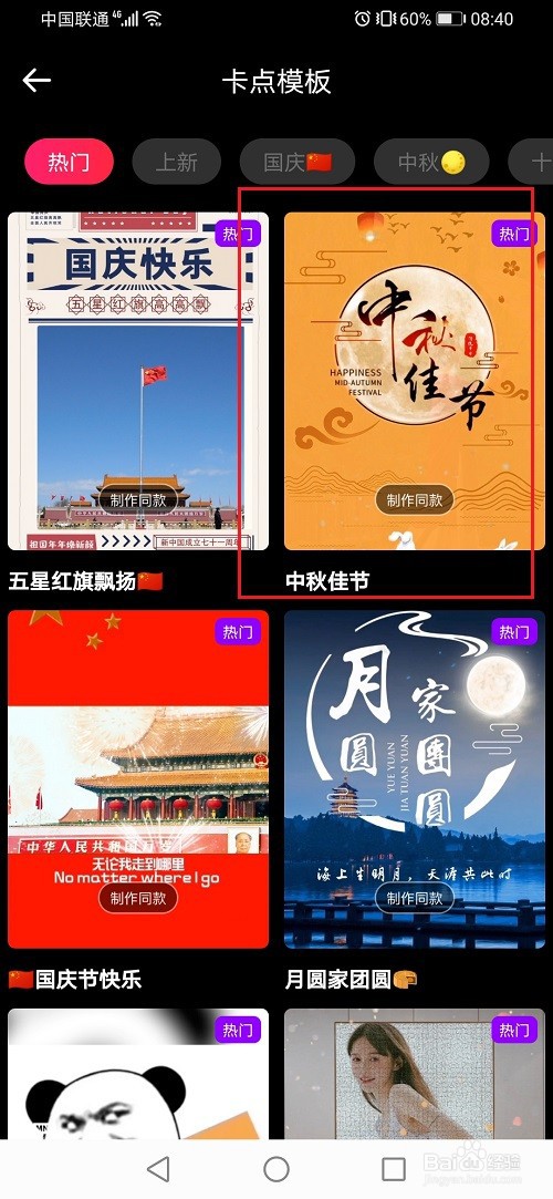 爱剪辑怎么制作卡点视频