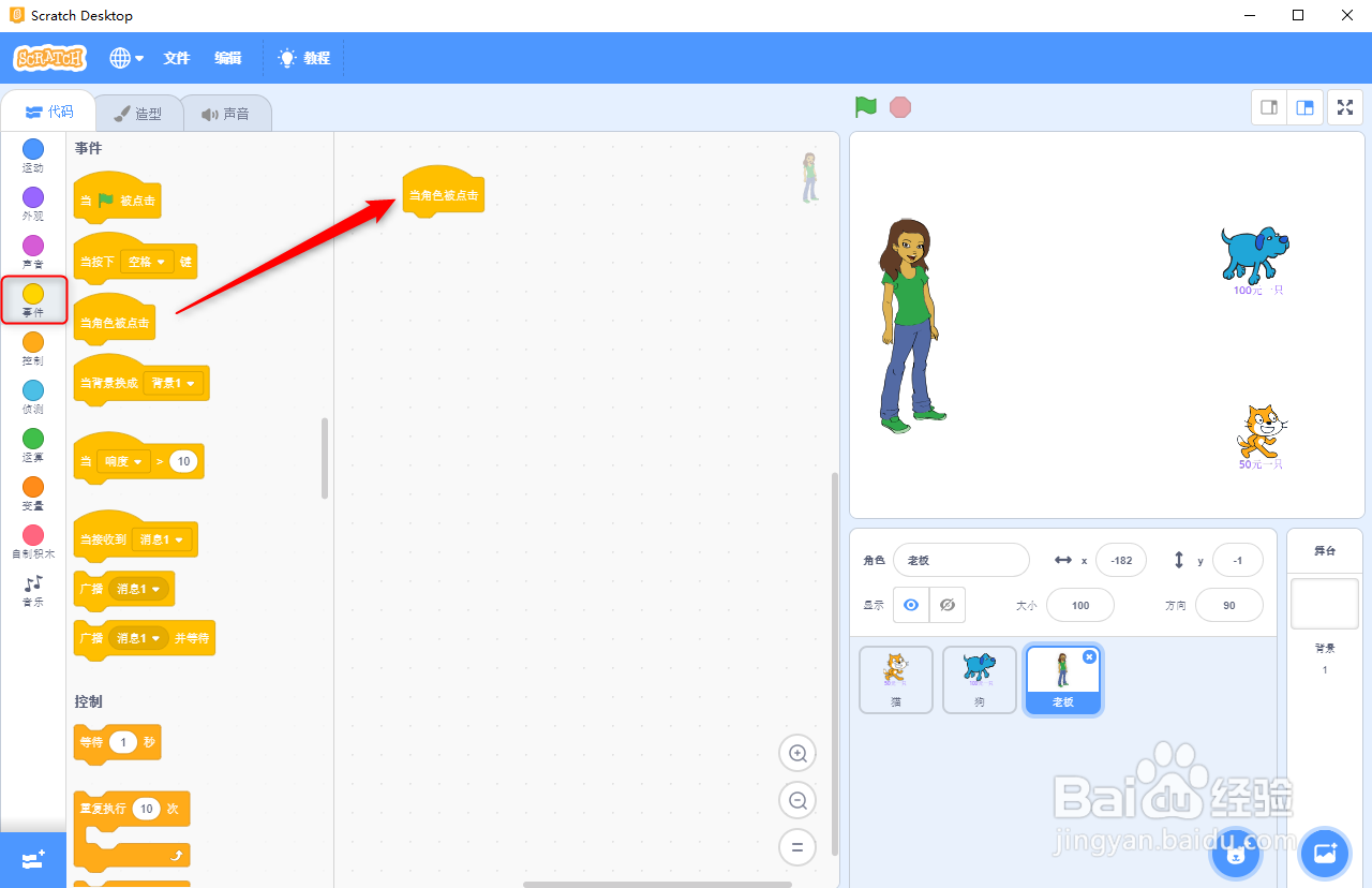 scratch3.0 给角色添加功能文字对话