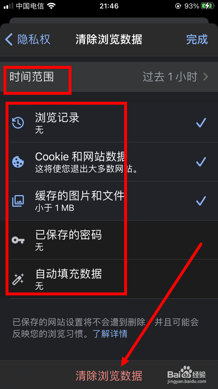 Chrome如何清除浏览数据