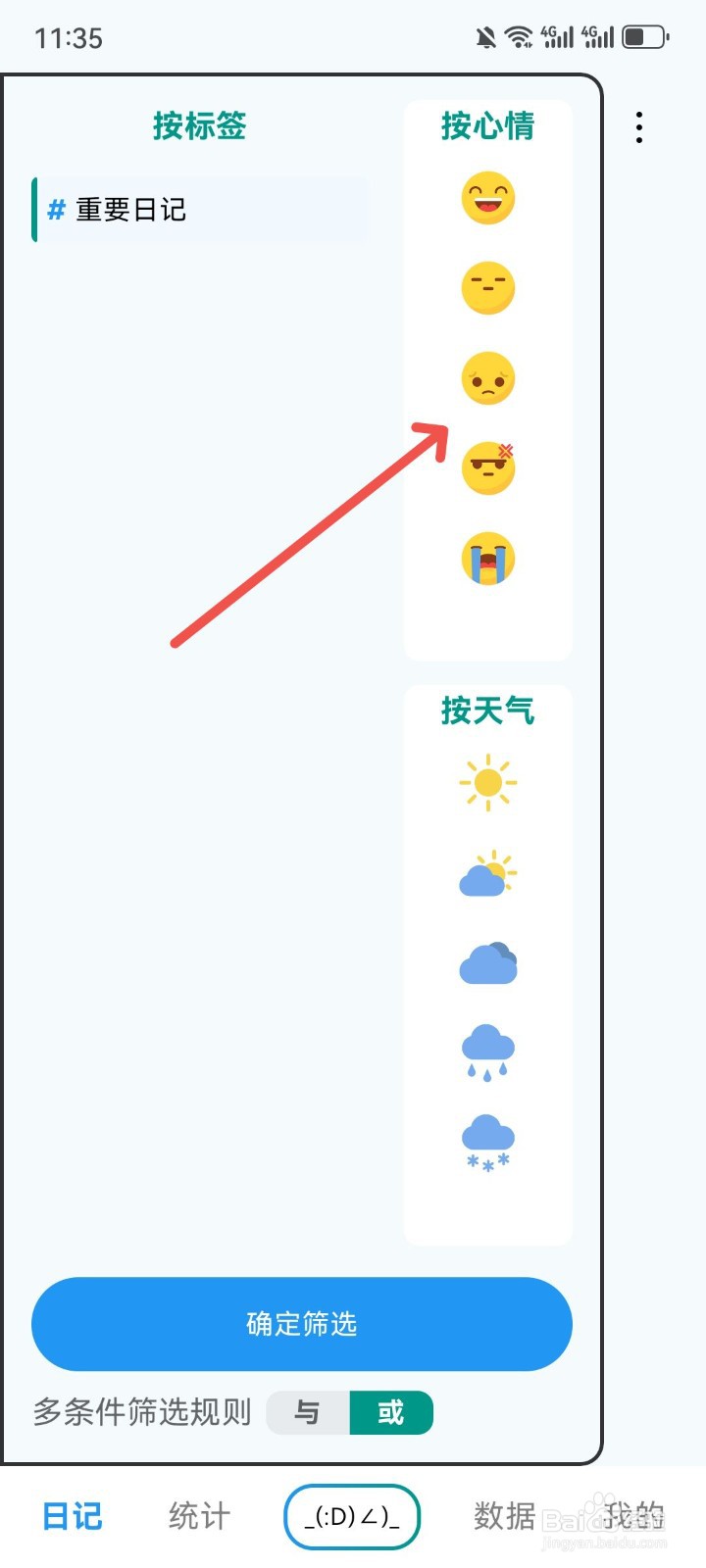 日记盒子App怎么按心情筛选日记