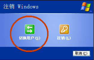 联想电脑怎么切换用户