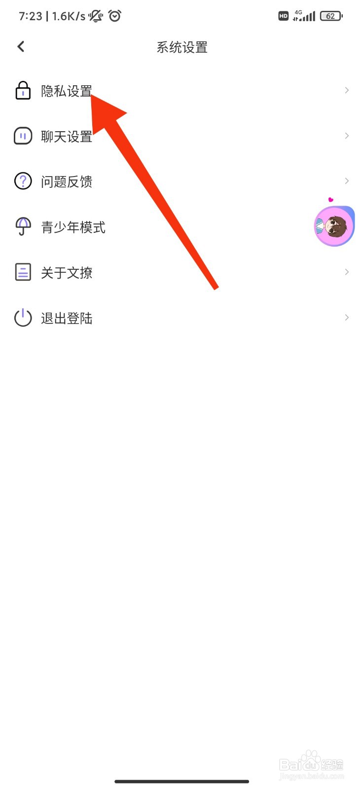 文撩怎么隐身访问他人主页