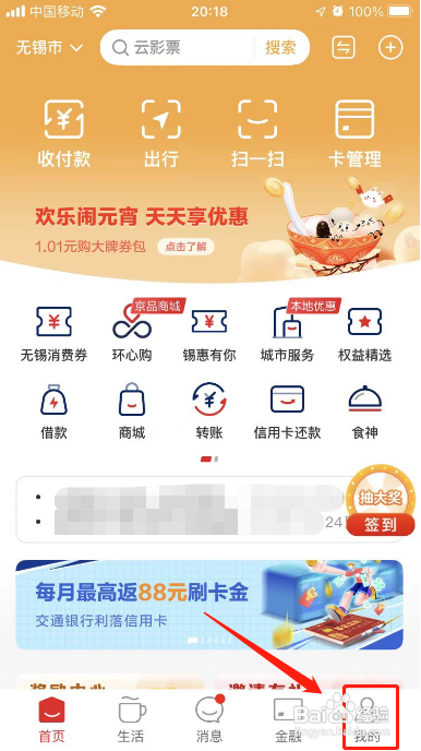 云闪付怎么切换至关爱版