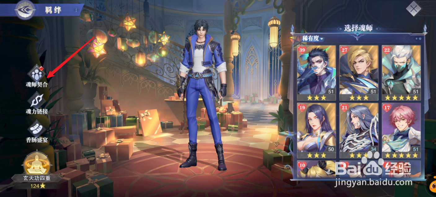 斗罗大陆魂师对决黄金铁三角怎么升级