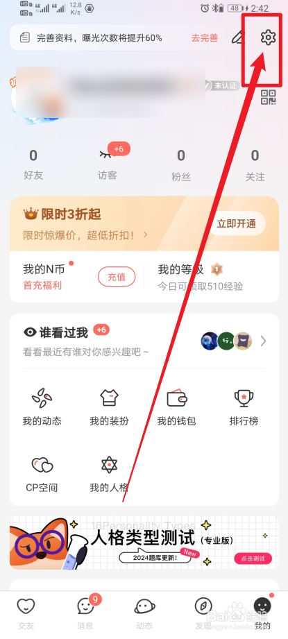 《Nico》怎么开启震动？