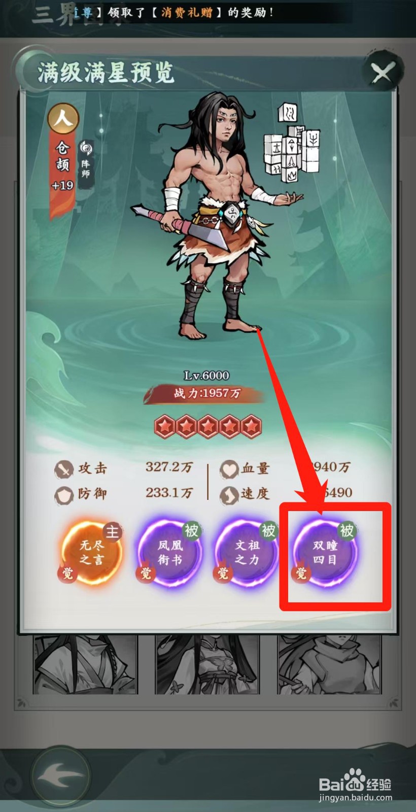 封神让我来怎样查看仓颉的双瞳四目