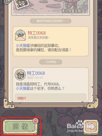 最强蜗牛特工来信攻略