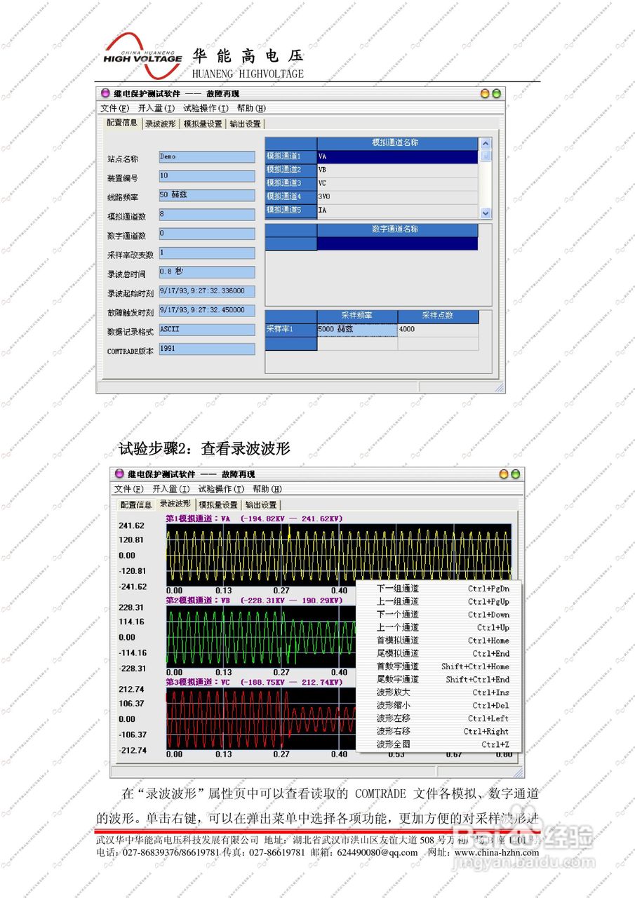 能高HNJBC-6006微机继电保护测试仪说明书:[9]