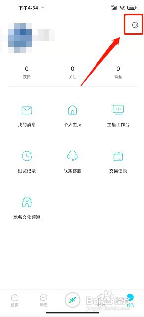 华语之声app如何绑定手机号