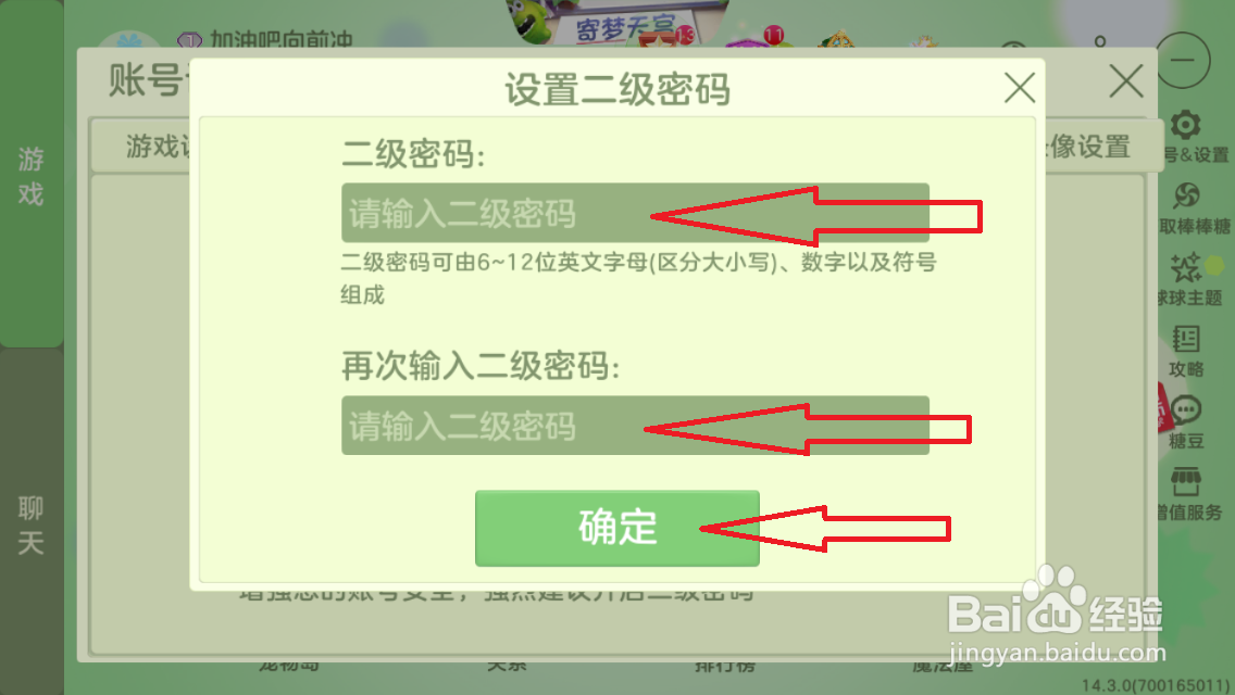 球球大作战怎么开启二级密码