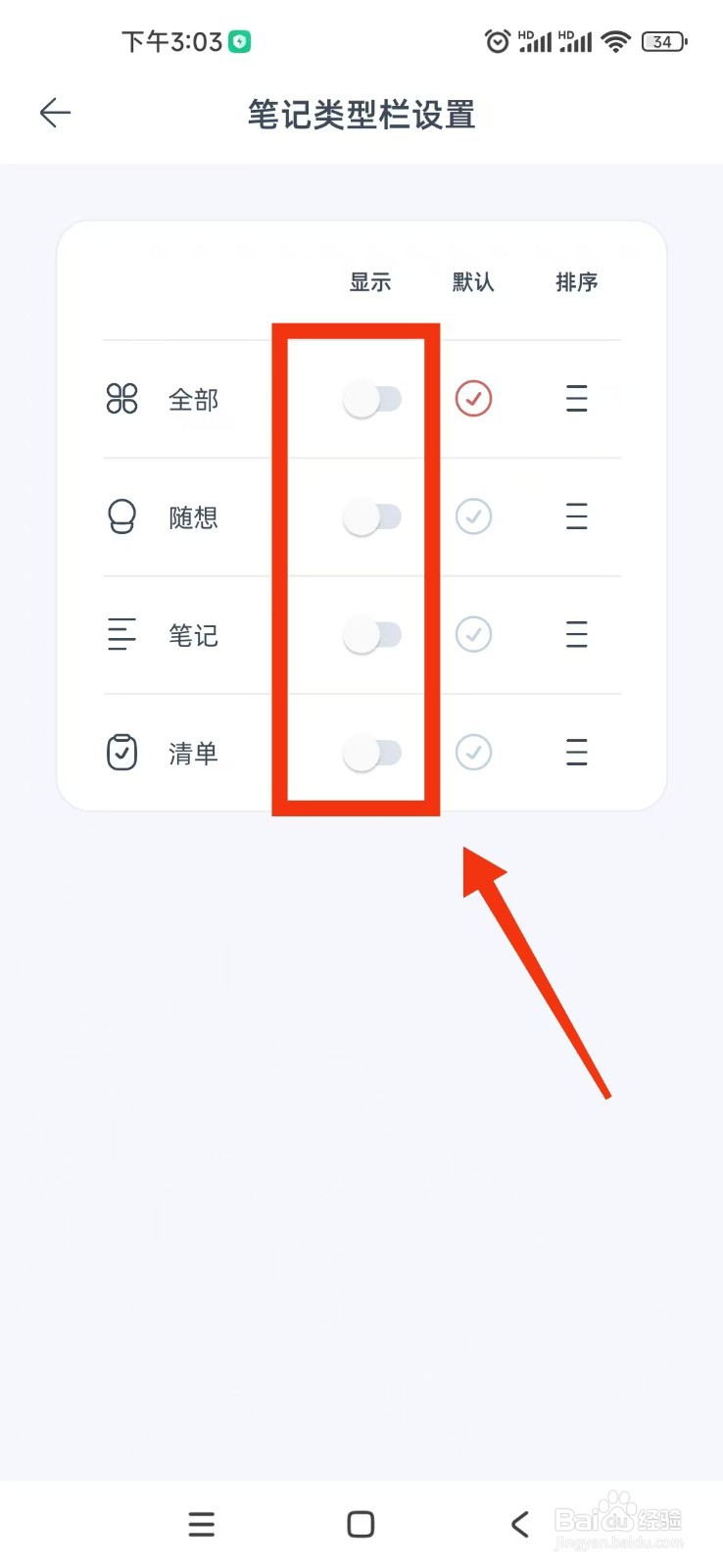 柠檬笔记APP如何关闭笔记类型栏？