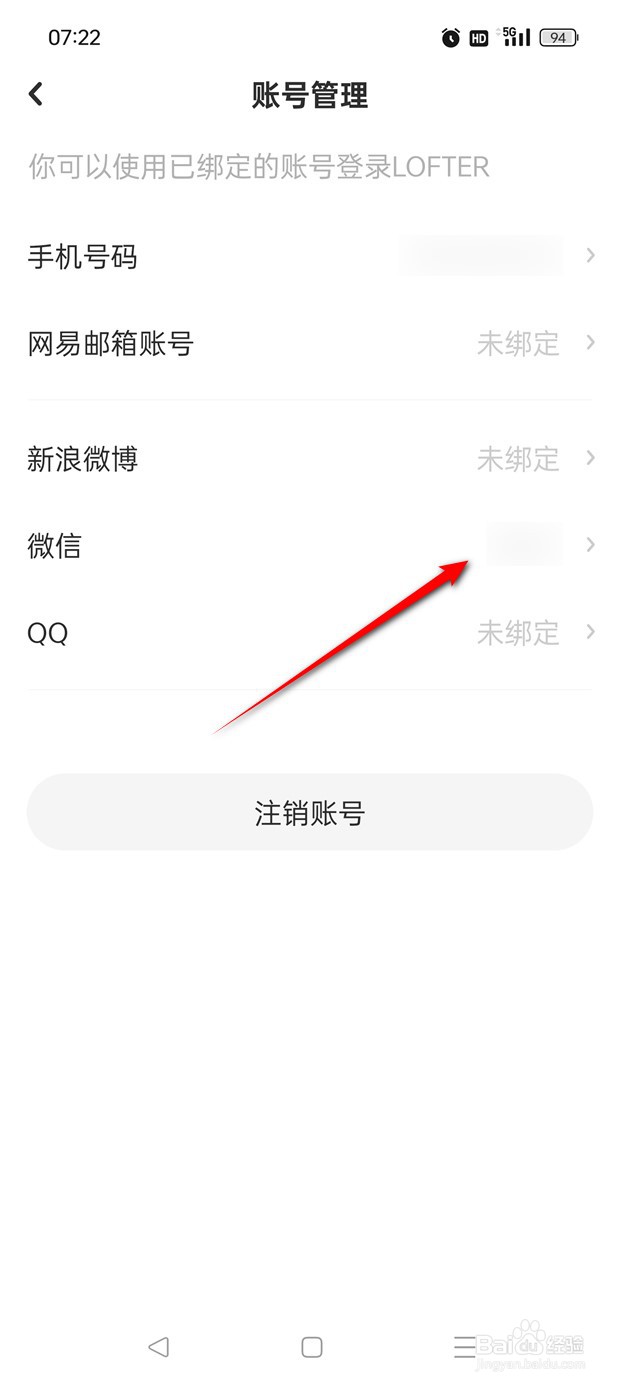 网易LOFTER如何绑定解绑微信账号