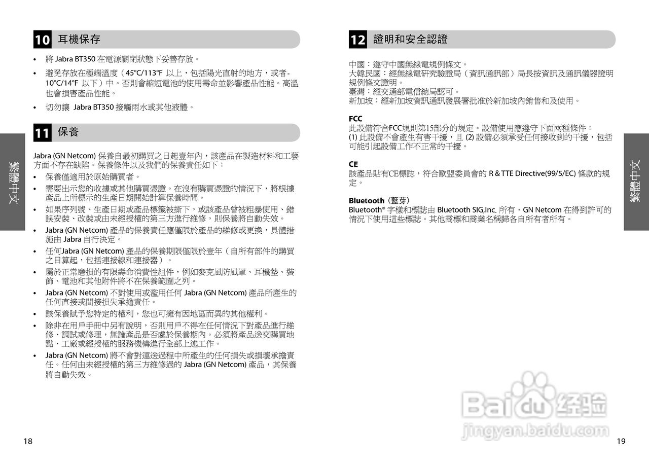 Jabra BT350蓝牙耳机使用手冊:[2]