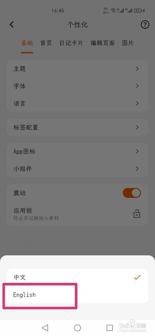 一叶日记APP如何才能把语言设置成英语