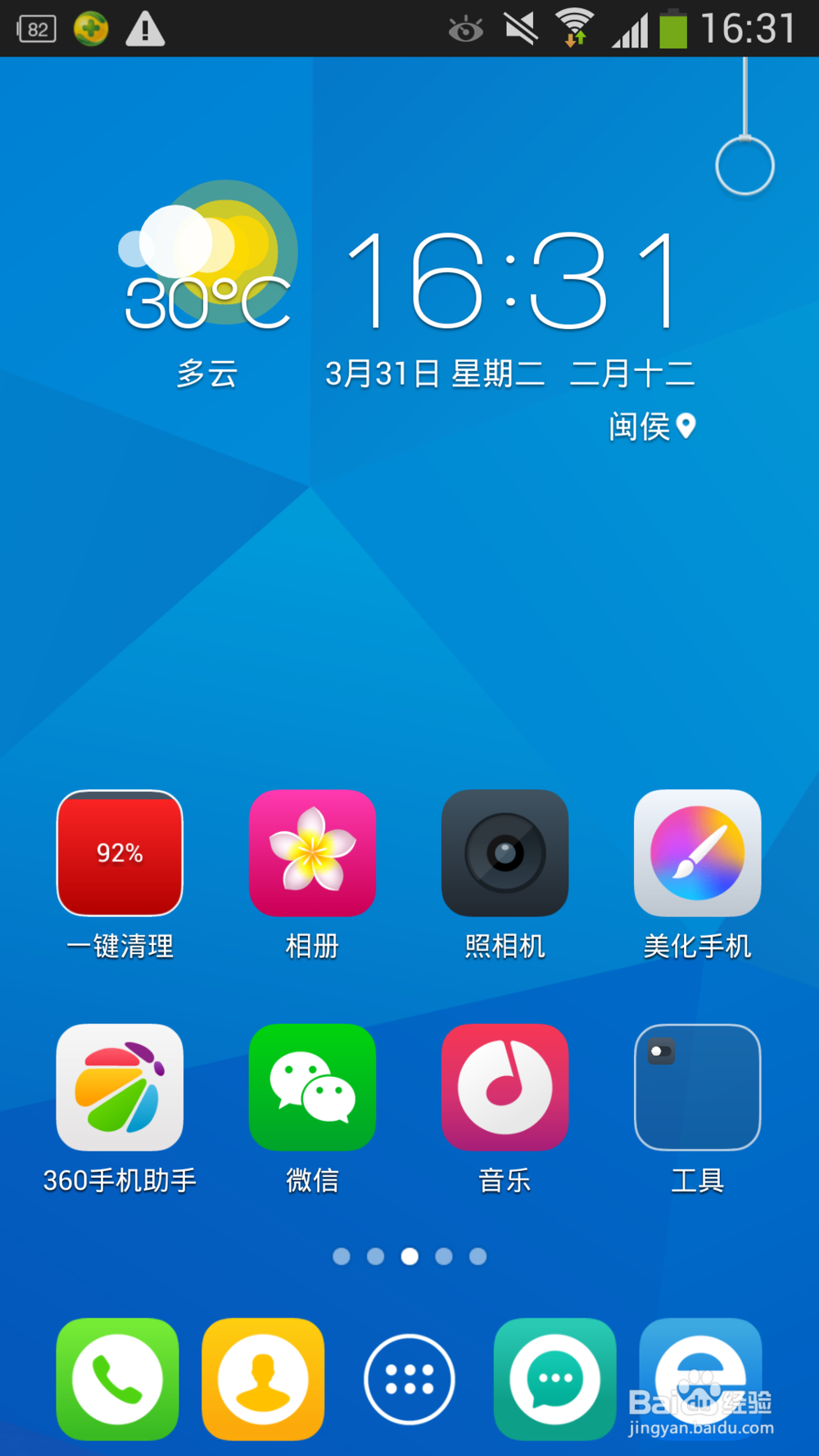 哪个安卓手机桌面好