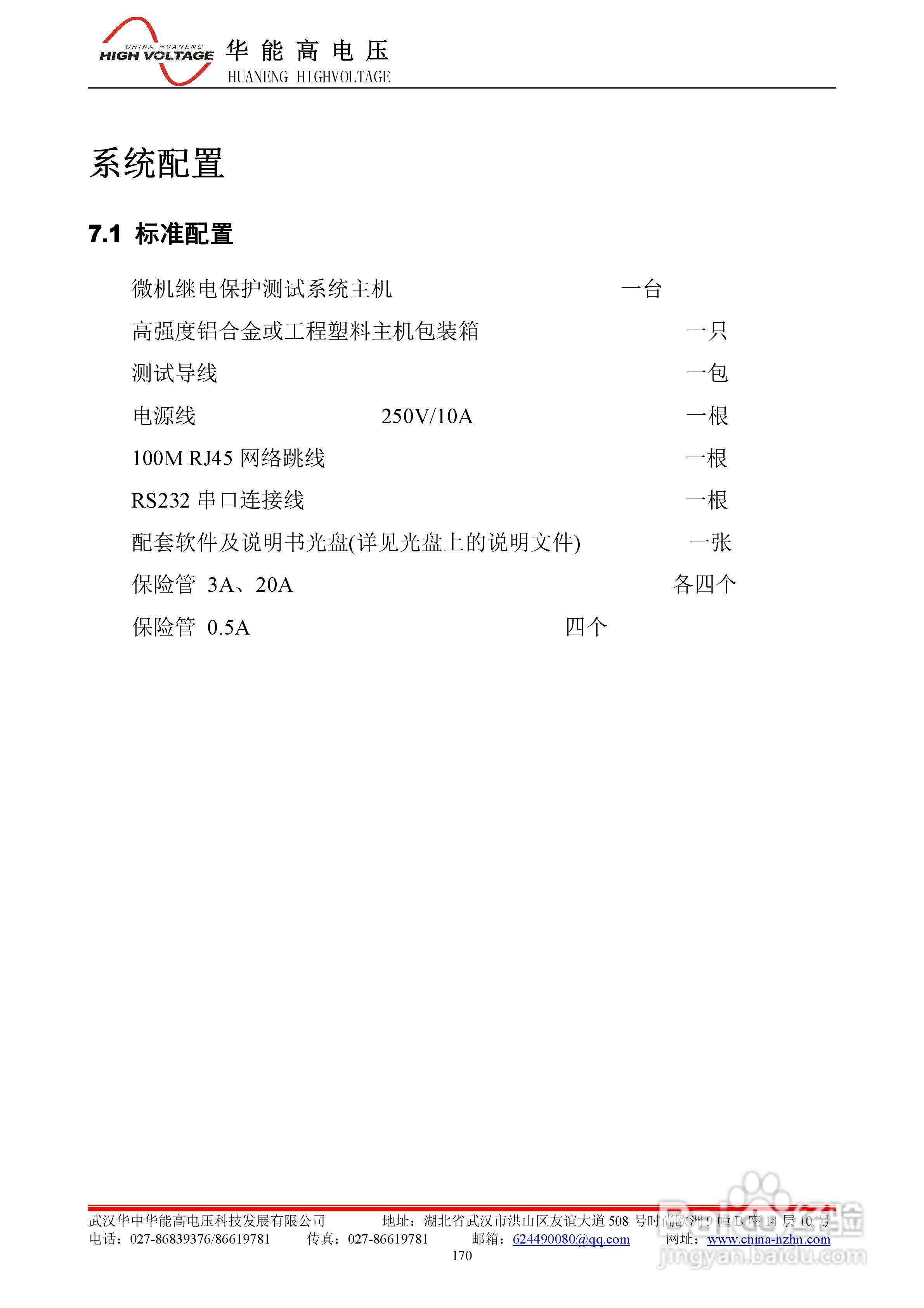 能高HNWS-602微机继电保护测试仪使用说明书:[19]