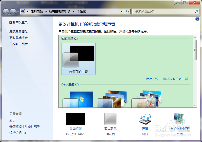 Windows 7如何将控制面板图标放在桌面上