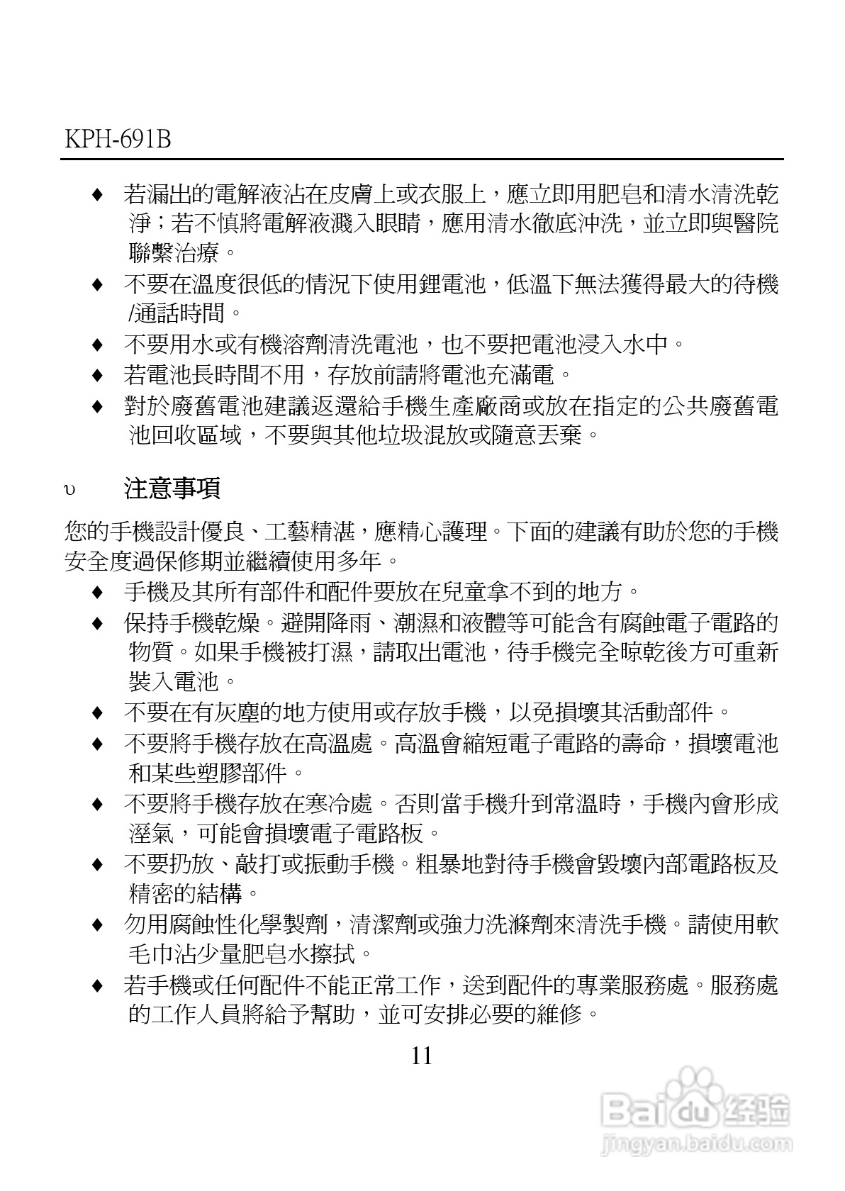 旺德电通KPH-691B MP4超薄影音手机说明书:[2]