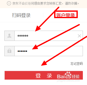 网页版京东如何解绑银行卡 在电脑上操作