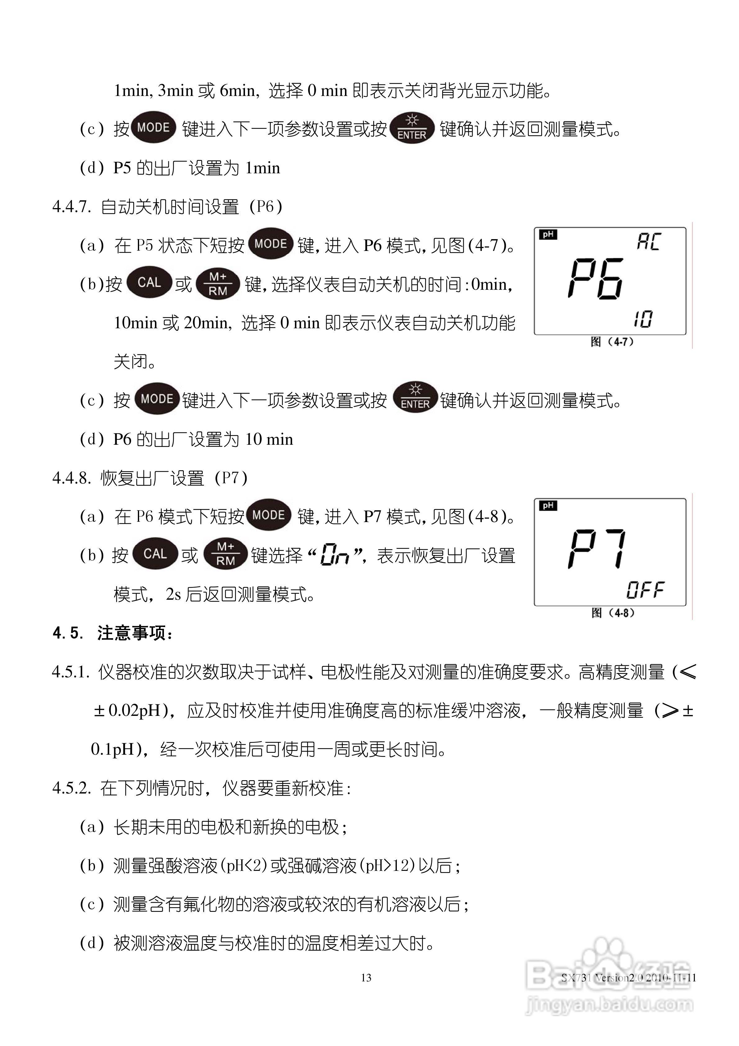 SANXIN SX731型pH/ORP/电导率测量仪使用说明书:[2]