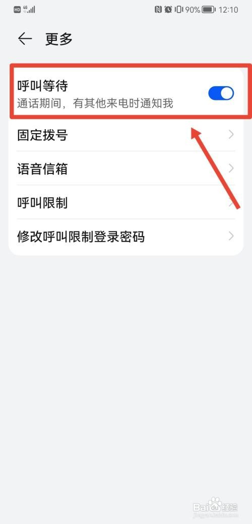 华为手机接电话时有电话打进来怎么办