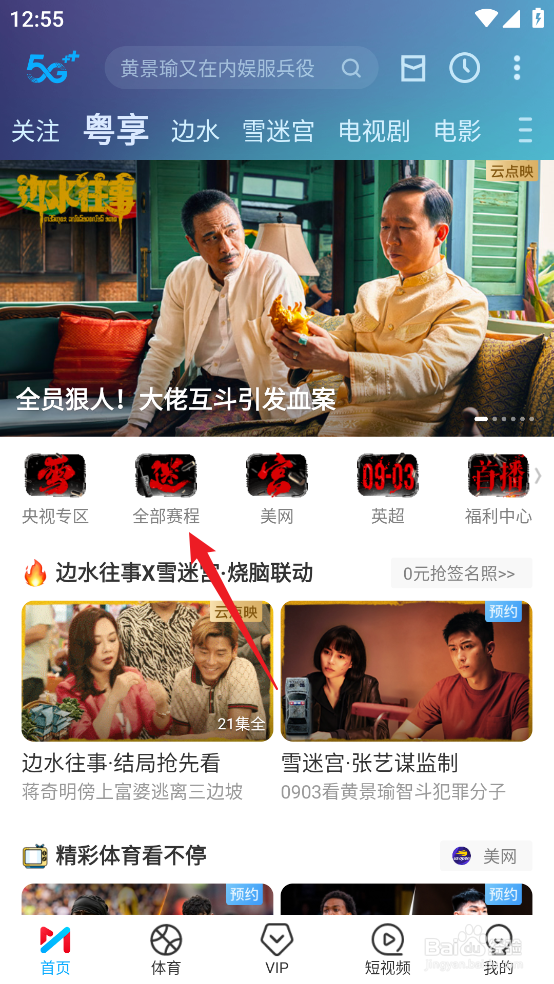 咪咕视频怎么观看2024德甲拜仁慕尼黑VS弗赖堡
