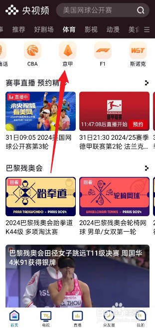 如何预约观看2024意甲那不勒斯VS科莫【10.06】