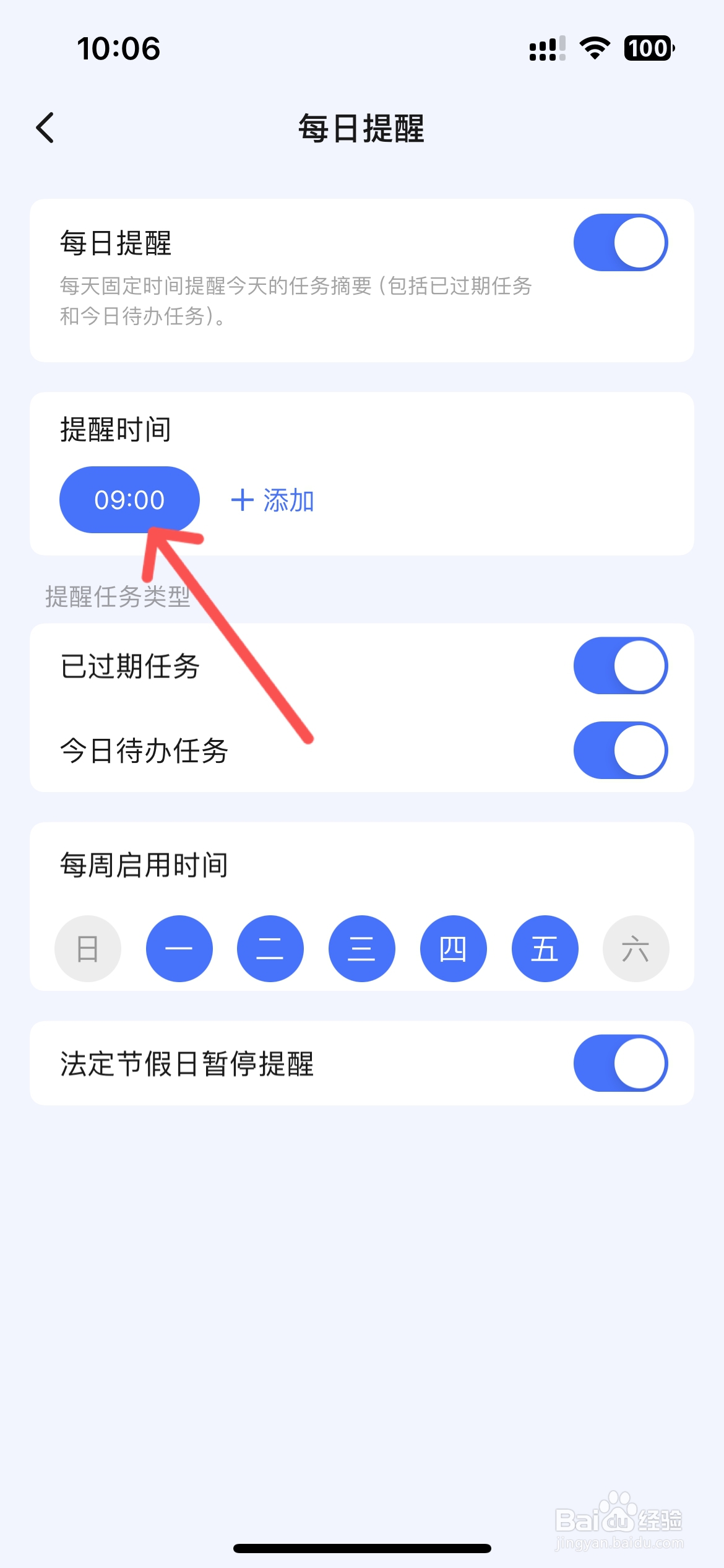 滴答清单怎么更改每日提醒时间
