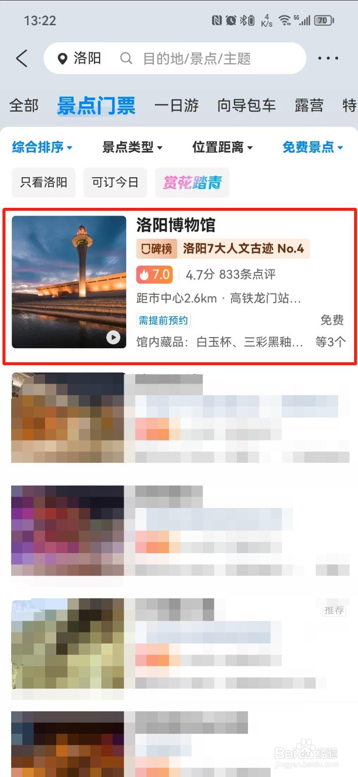 洛阳景点免门票怎么预约