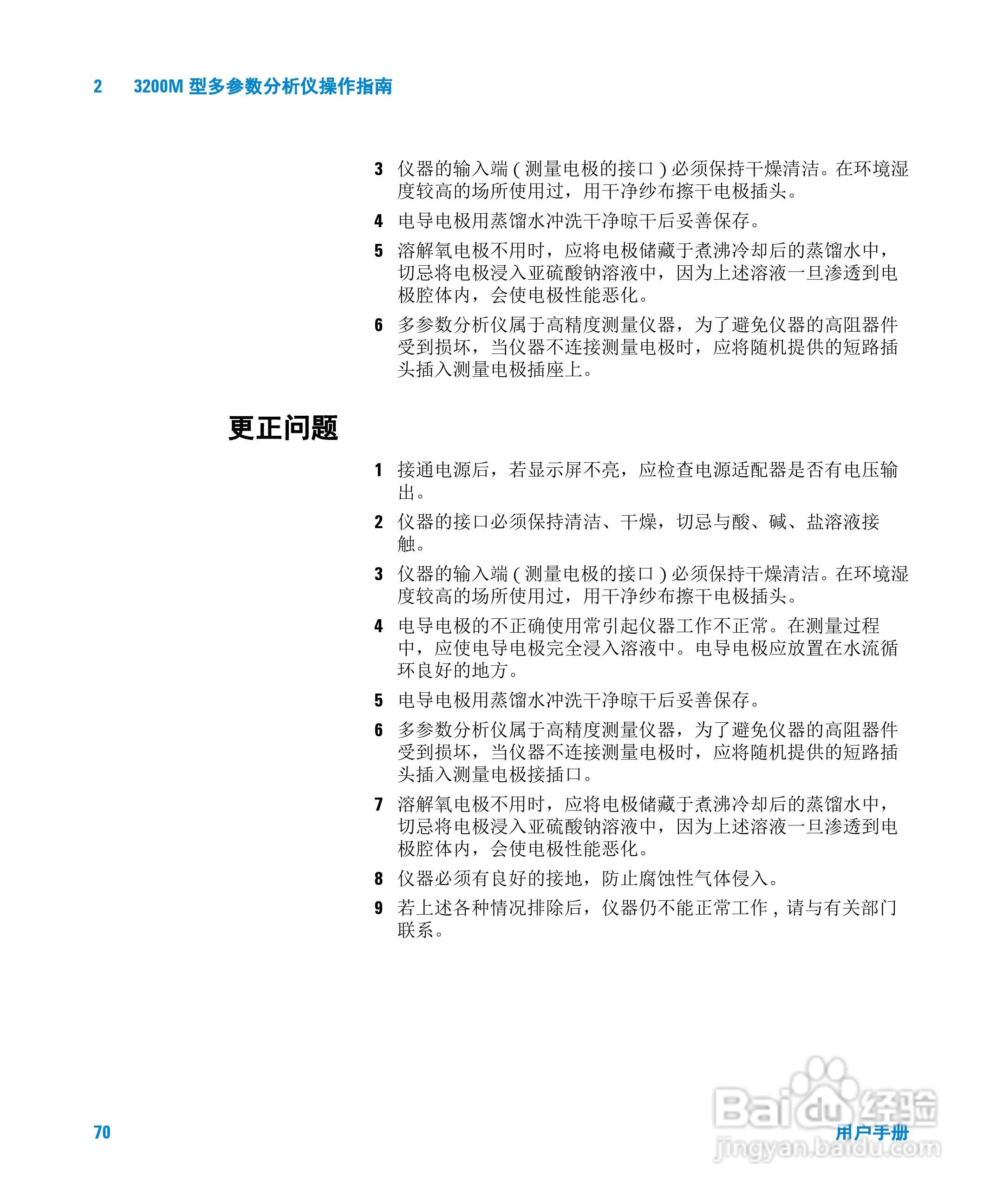 Agilent 3200M多参数分析仪用户手册:[7]