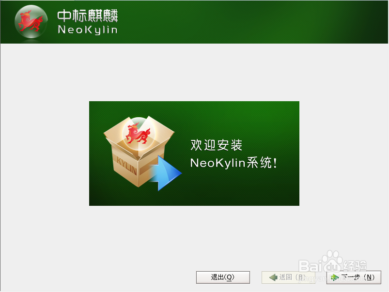 中标麒麟系统安装说明