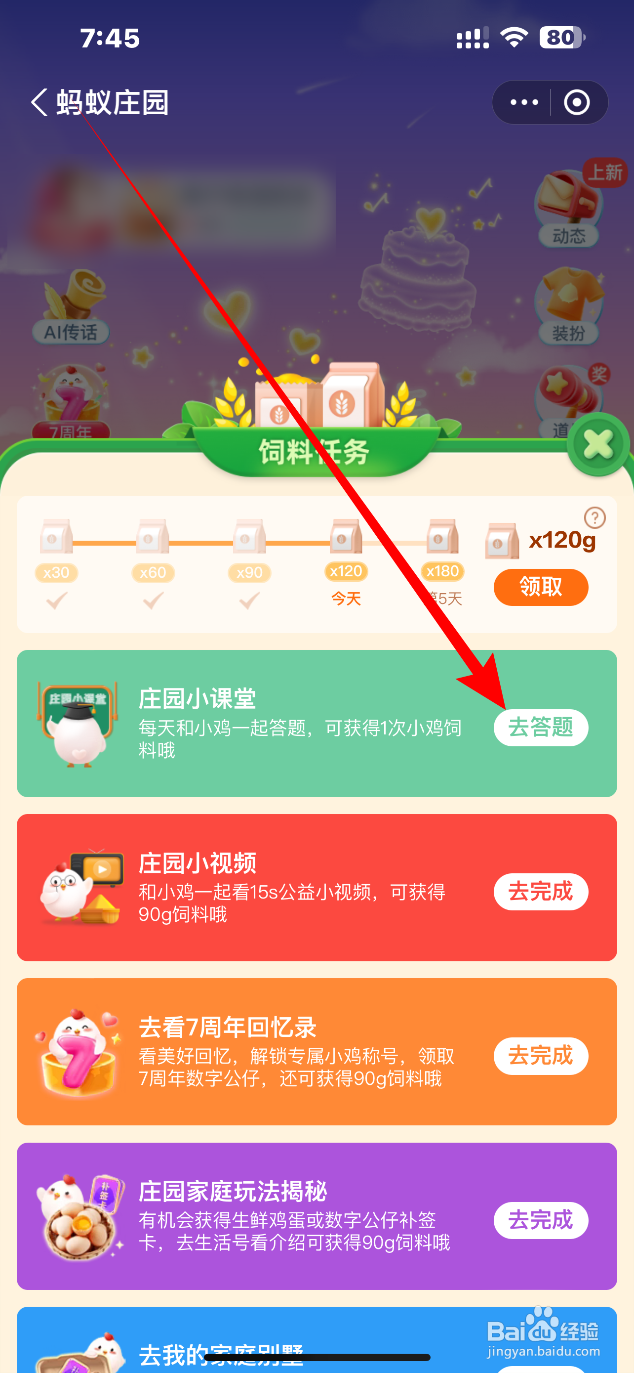 蚂蚁庄园目前企鹅家族中体型最大的企鹅是