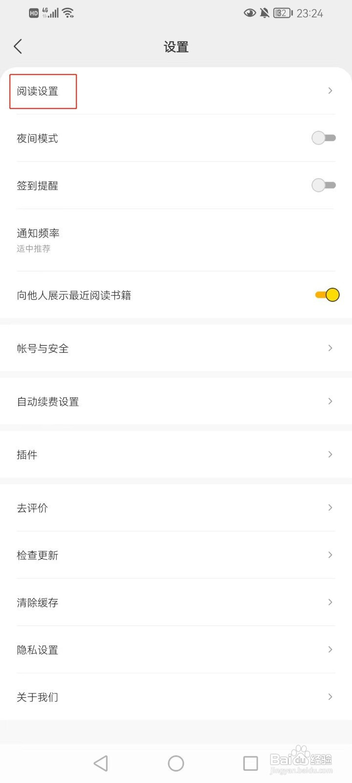 得间小说怎样设置横屏双翻页
