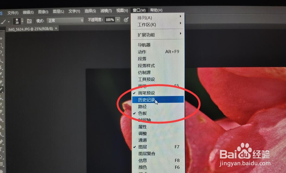 PS如何找到历史记录并打开