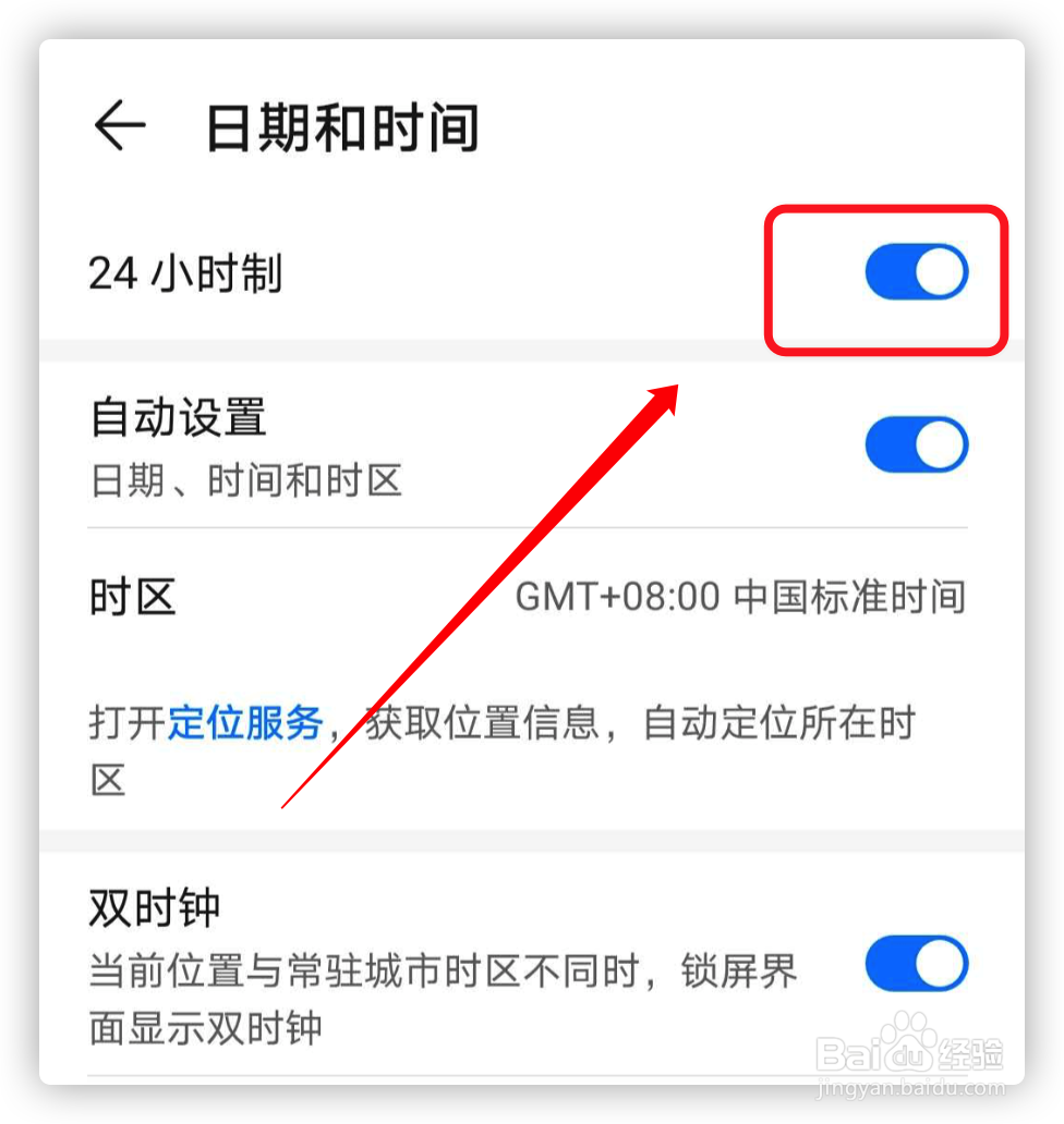 华为mate30如何设置24小时制